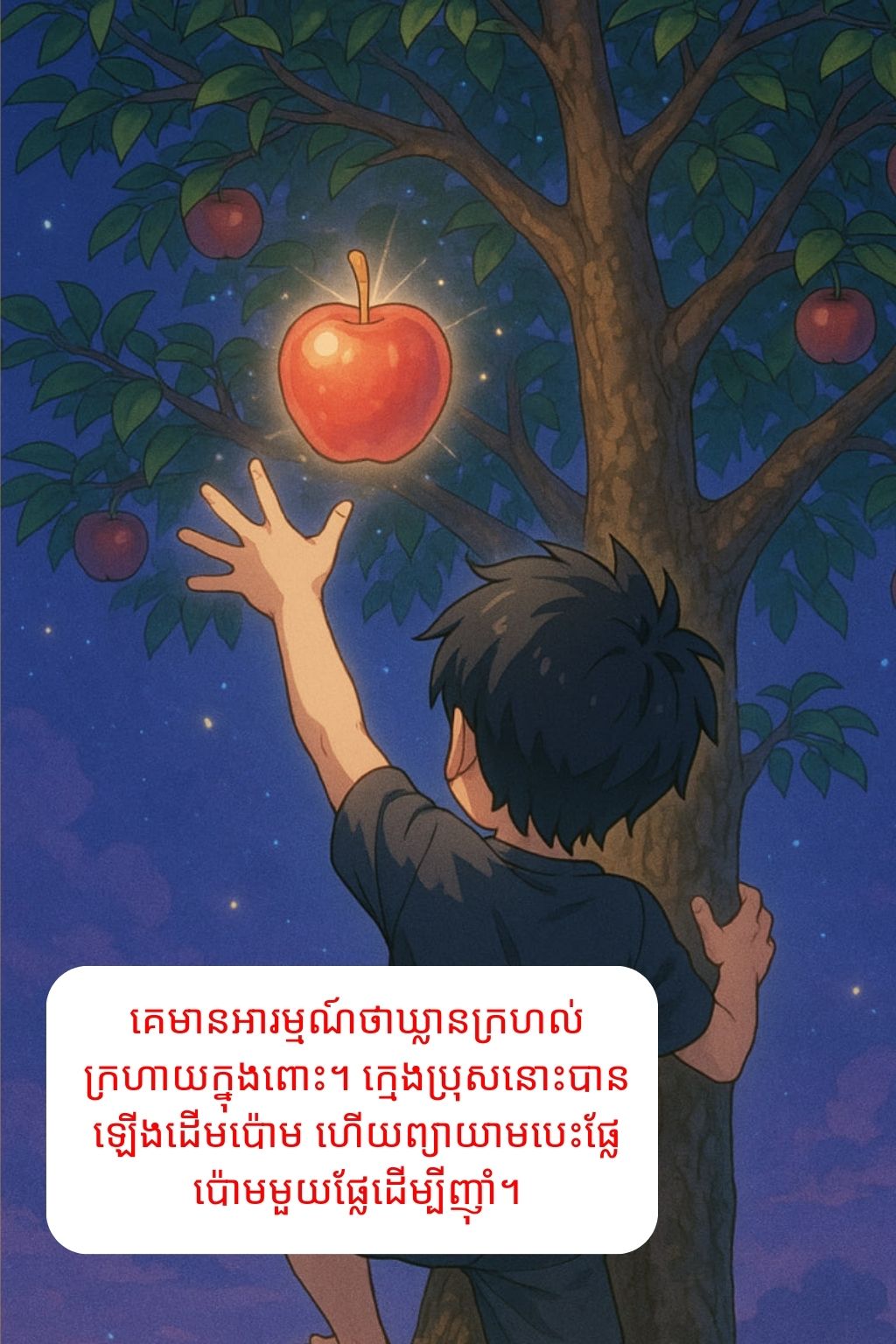 ដើមប៉ោមវេទមន្ត: Oneshot